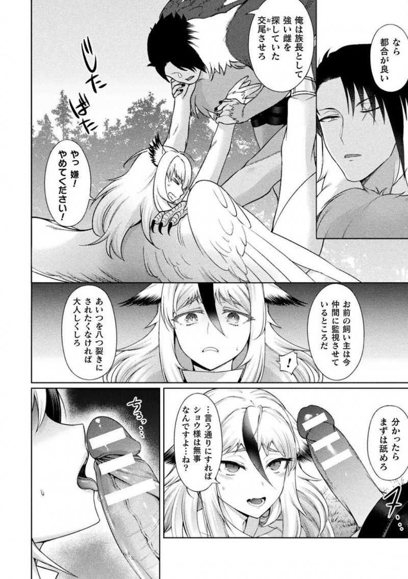 【エロ漫画】休日に坊ちゃんと別荘にやって来た鳥人族の巨乳使用人…坊ちゃんの命令で羽を伸ばして森の中を散歩していると隼族の雄に見つかり孕ませられる！【F無職：木兎堕とし、寝取られの花嫁】