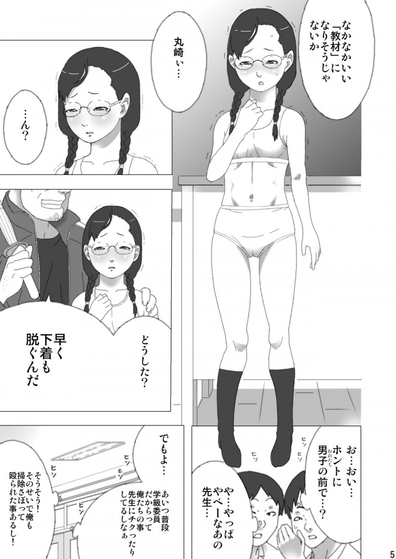【エロ同人誌】学校教育が崩壊した世界で独裁教育が認められ、保健体育で男子の前で裸になるよう先生に言われるちっパイメガネJCは全員の前で教材となる！【虎京 京/羞恥性教育-ハラスメントの概念が失われた教育現場-】