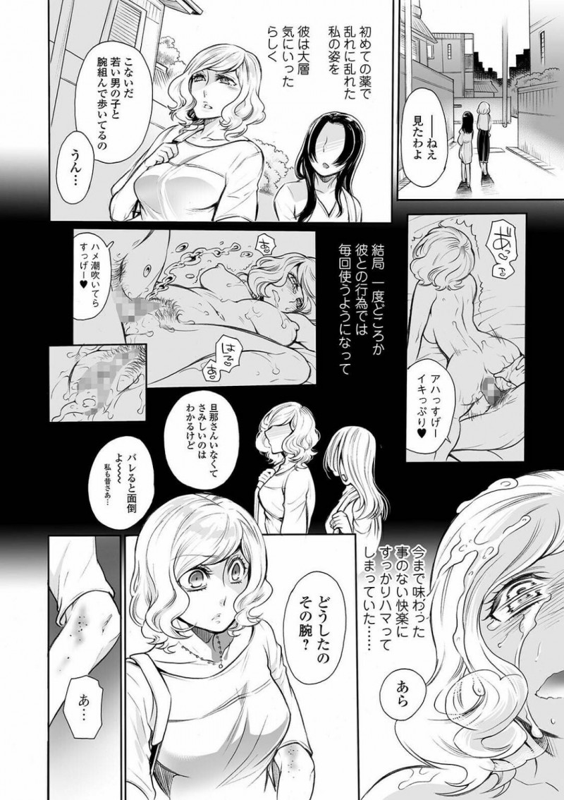 【エロ漫画】旦那が単身赴任している間にキメセクにのめり込むようになったムチムチ人妻…エスカレートした彼女は乱交セックスをしたり、ボテ腹妊娠してもなおセックスし続ける！【服部ミツカ:不倫若妻薬中堕チ】