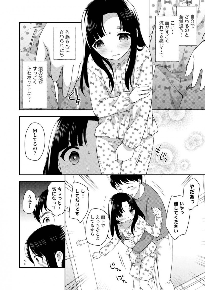【エロ漫画】兄と兄の友達2人で宅飲みしている中で早めに寝付く美少女妹…深夜まで騒がしくて寝れない妹は1階に降りようと自室を出ると兄の友達にキスされる！【上田裕：】