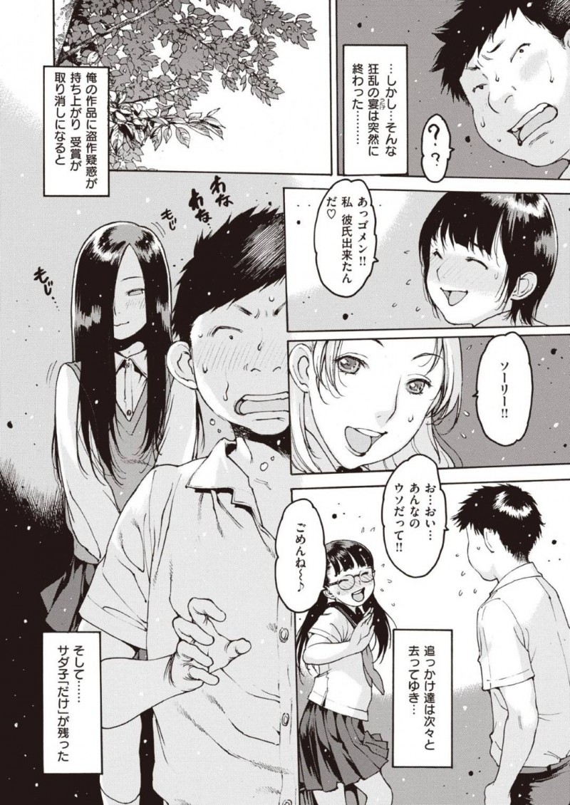 【エロ漫画】女性とセックスしまくりの男子生徒の性奴隷となる地味系JKはご奉仕しまくり！【西安/サダ子狂夜譚】