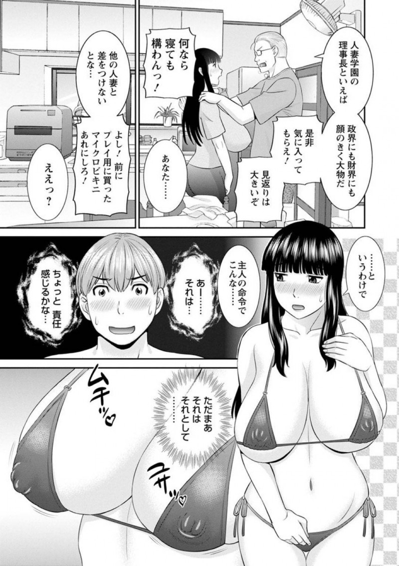 【少年漫画】理事長が参加する人妻水着鑑賞会にエロ水着で参加することになった爆乳人妻…夫の命令で着せられた水着に欲情した男性教師と更衣室で中出しセックス！【かわもりみさき】
