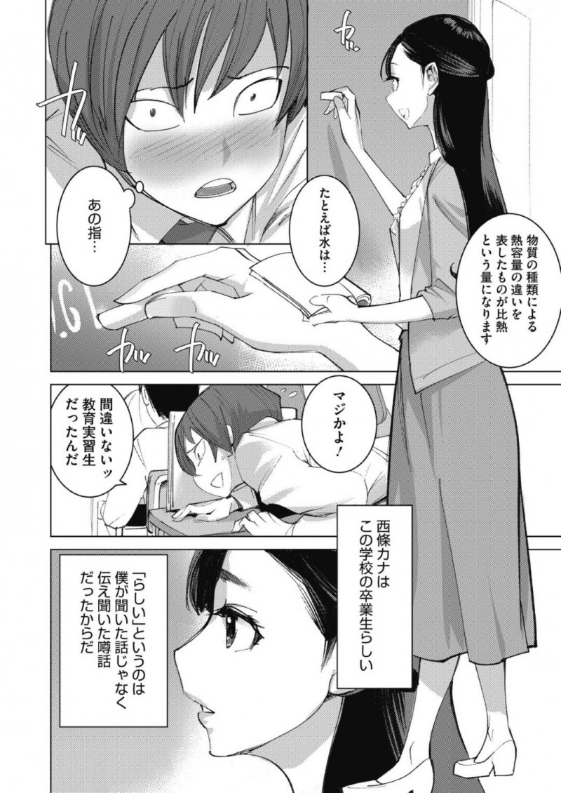 【エロ漫画】音楽準備室でオナニーをする美人教育実習生は覗いていた男子生徒とオナニーを通じて近づいていく！【DYTM/先生のプレイリスト】