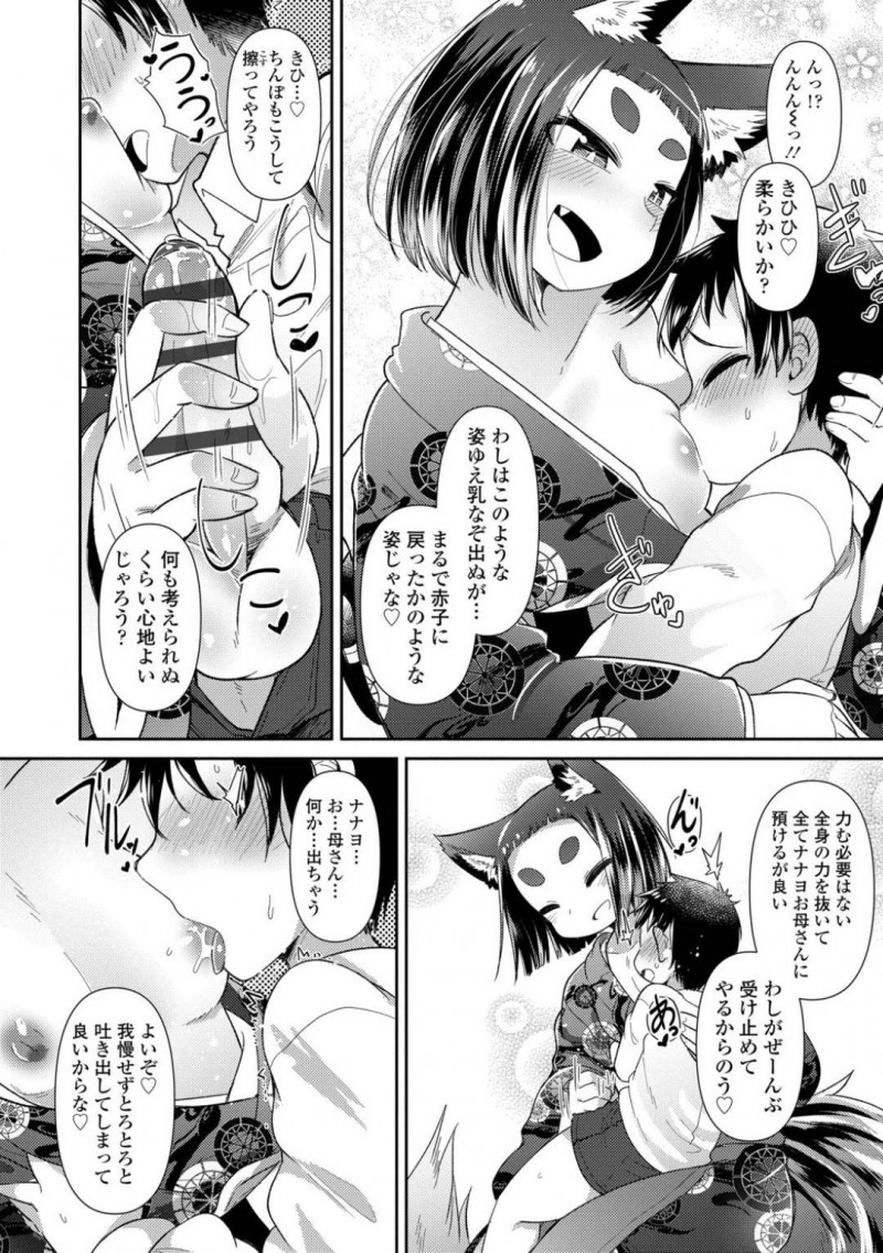 【少年漫画】今日も酔いつぶれて店内で寝る常連客をため息交じりに見つめる化け狐のちっパイ女将…ちょっと悪戯心から常連客をショタ化して思いっきり甘やかしプレイ！【あまがえる】