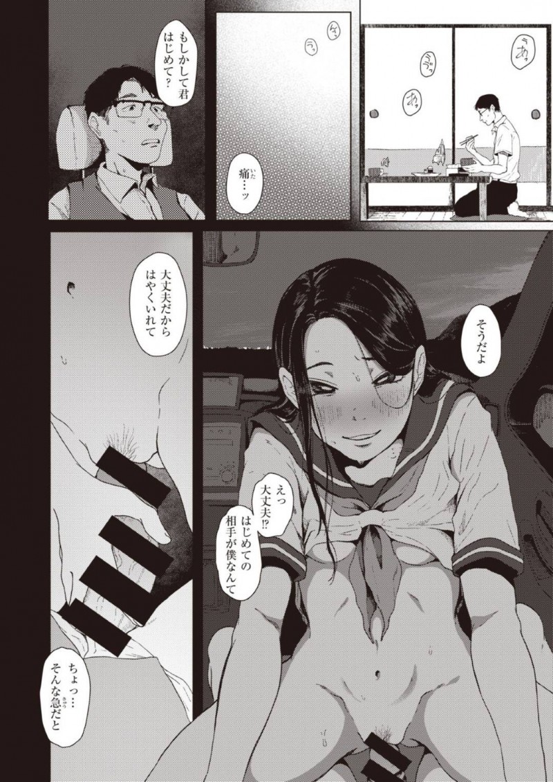 【エロ漫画】お父さんと二人暮らしの家に先輩を招待した処女JKは初めての中出しセックス！【梅久/ほとぼり】
