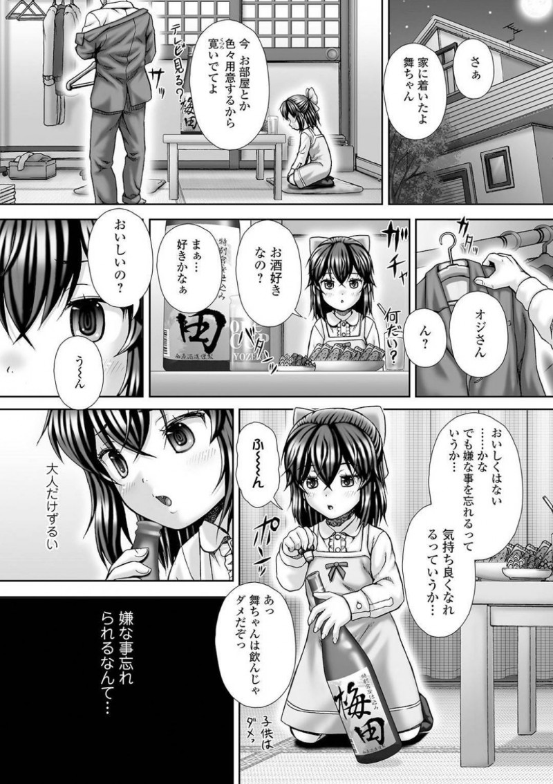 【少年漫画】兄に近親相姦をされていたちっパイ妹…兄が逮捕された後、兄のチンポが恋しくなり思い出しながら今度は痛くて泣かないようにセックスの練習をする！【いトう】
