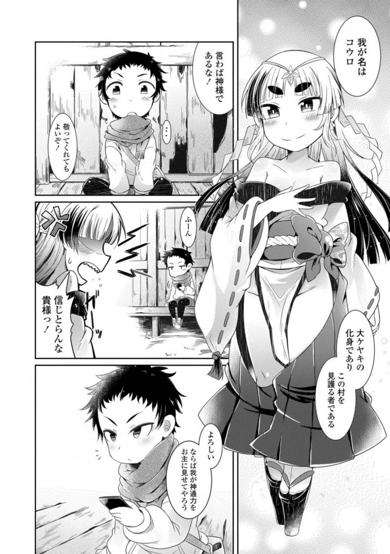 【少年漫画】神社で寝ていたショタに近づくちっパイ少女…自分は大ケヤキの化身と名乗るが信じていないショタの匂いを嗅いで名前を当てる！【あまがえる】