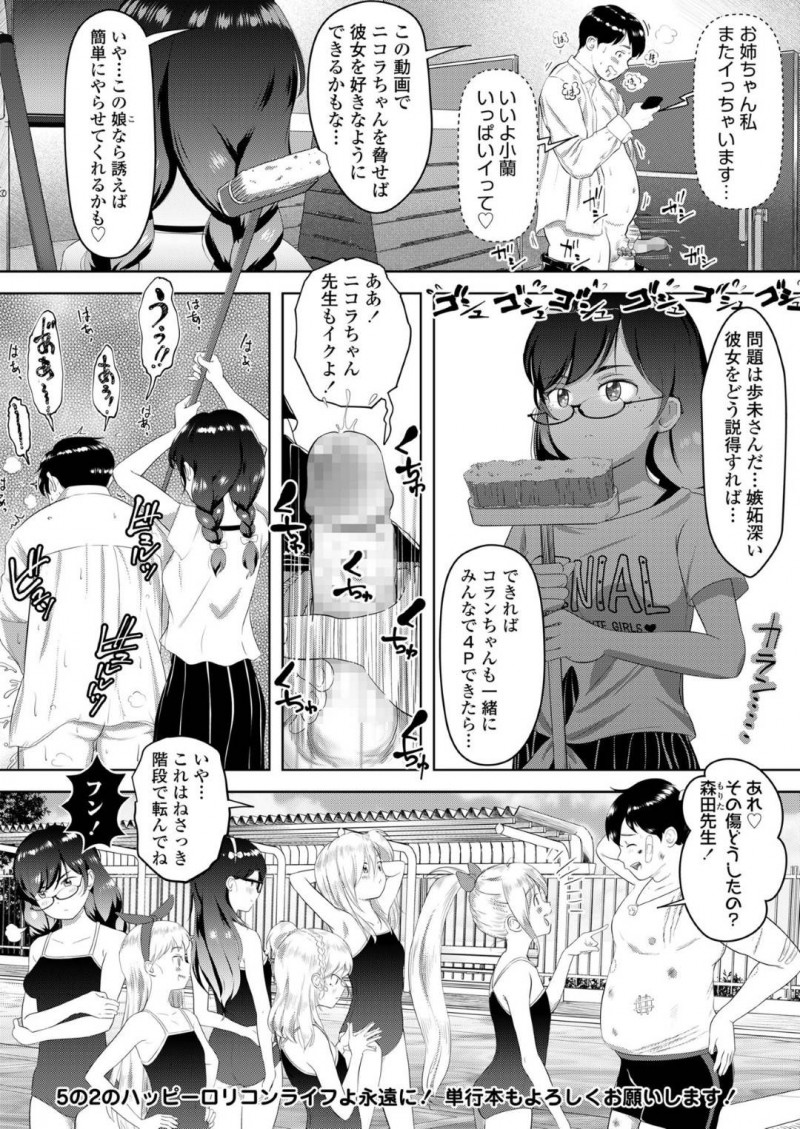 【エロ漫画】ロリコン担任のクラスにいるムードメーカー美少女JS…担任に仕掛けられた隠しカメラに映っていたのは肉欲に溢れた彼女が体育倉庫で男子生徒2人や女子生徒とのセックスだった！【まやふふ(賢)：5の2の担任森田先生のハッピーロリコンライフ♥】