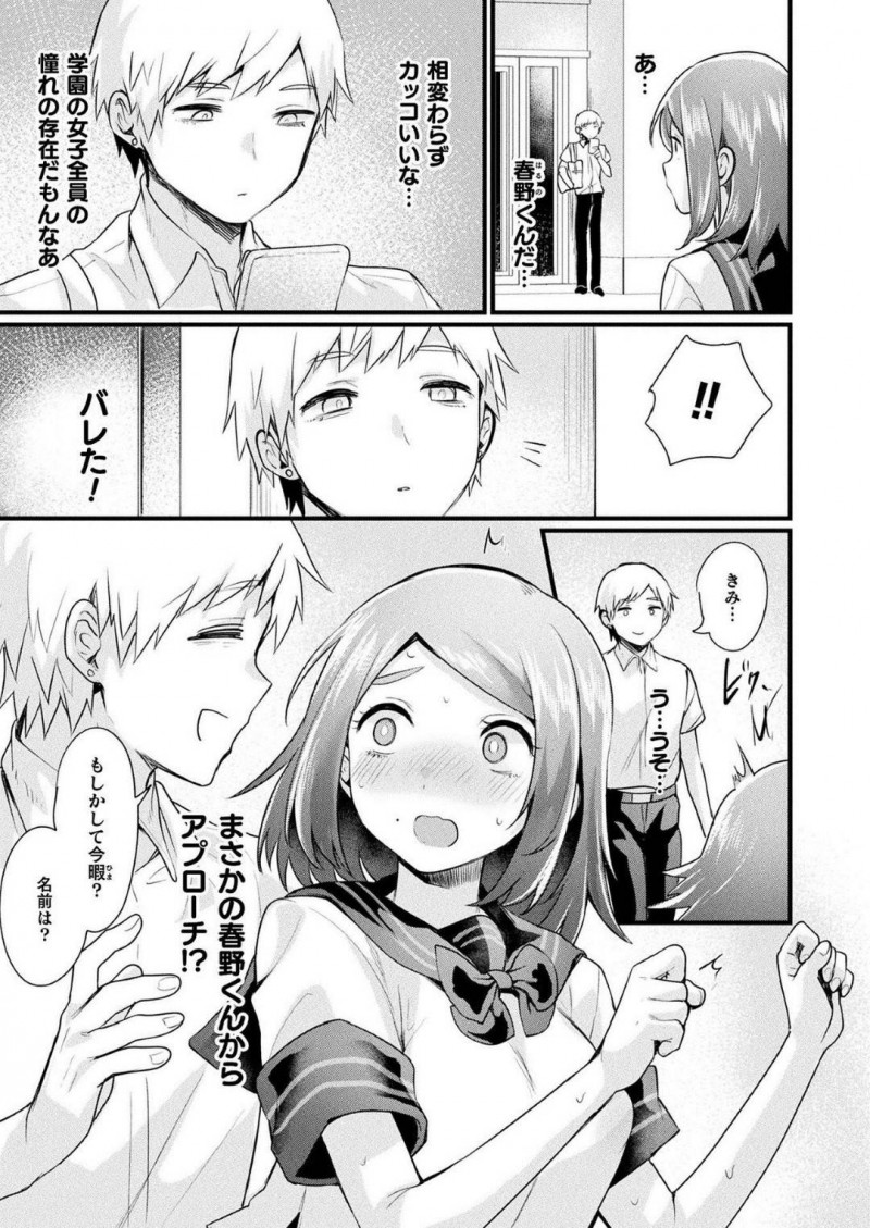【エロ漫画】突如、巨乳ムチムチJKに女体化してしまった主人公…そんな彼女は学校で欲情した同級生に襲われてしまい、満更でもない彼女はされるがままに中出しセックスを受け入れる！【越後屋タケヤ:TSは突然に】