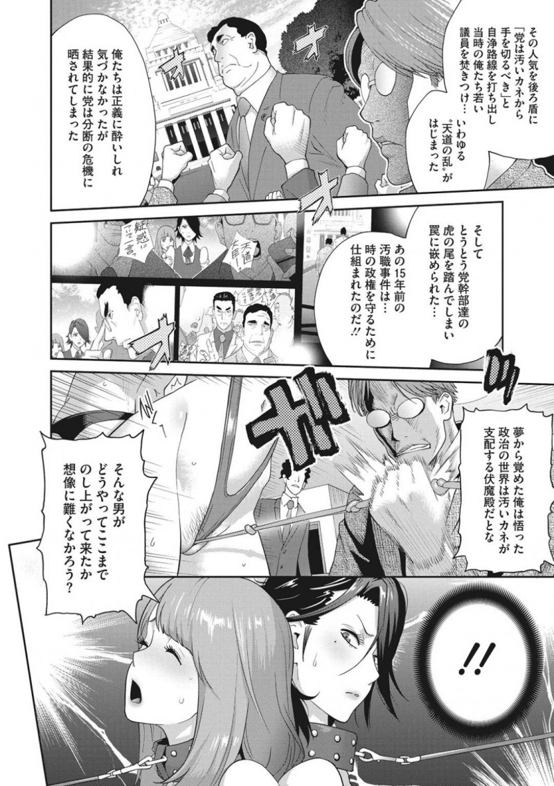 【エロ漫画】悪の大元が割れたは良いものの元恋人を巻き込んでしまう形になってしまった巨乳淫乱議員…2人とも拘束され動くと恥部が刺激される器具を取り付けられ逃げられない状況に！【琴義弓介：乳虐のルドベキア〜最終虐〜】
