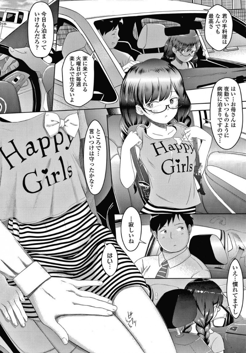 【エロ漫画】担任教師からエッチな調教を受け続ける貧乳ロリ娘…彼女は放課後の教室で彼にチンポをしゃぶらされたり、拘束された状態でガン突きファックされたりする！【まやふふ（賢）:5の2のこいばな。】