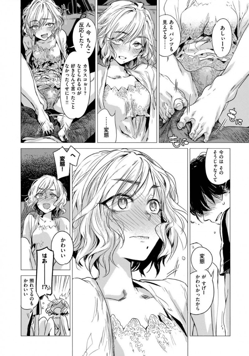 【少年漫画】ネット上で仲良くなった男性と初対面したお姉さん…遠くから来たため変える手段も無くなり宿も取っていないと伝えると雰囲気が一瞬で変わってしまう！【幾花にいろ】
