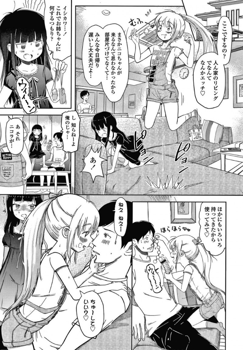 【エロ漫画】ロリコン男とエッチな事をする貧乳ロリ姉妹…彼女たちは彼にクンニや手マンをさせた挙げ句、正常位やバックなどの体位で中出しセックスさせる！【まやふふ（賢）:ニコラとコラン】