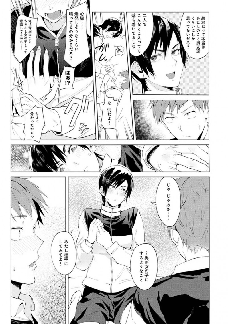 【少年漫画】想いを寄せていた先輩に女として見られていないと話しているのを通りすがりに聞いてしまいショックを隠し切れないボーイッシュJK…心配して声を掛けてきた仲のいい男子とラブホテルに入り女として見えるか試す！【腐蝕】