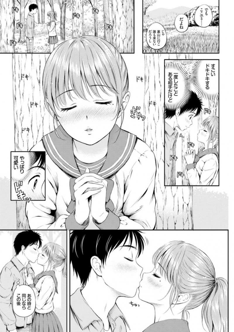 【エロ漫画】数年ぶりに幼馴染と再開したスレンダーJK…彼とエッチな雰囲気になった彼女は茂みに隠れて中出しイチャラブセックスしてしまう！【花札さくらの:キスしよ】