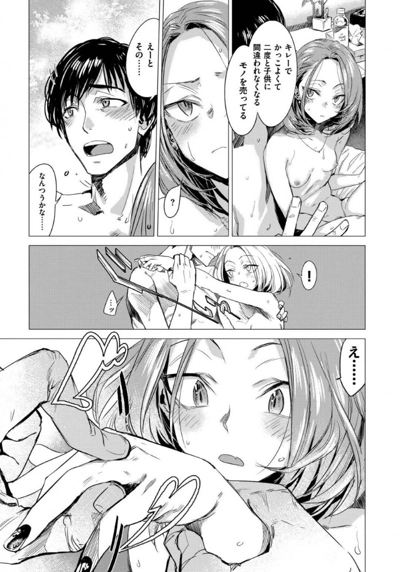 【少年漫画】セックス後に彼氏に水を渡すちっパイ低身長彼女…見た目の幼さを気にして愚痴るとデートに誘われ指輪を買ってくれることに！【幾花にいろ】