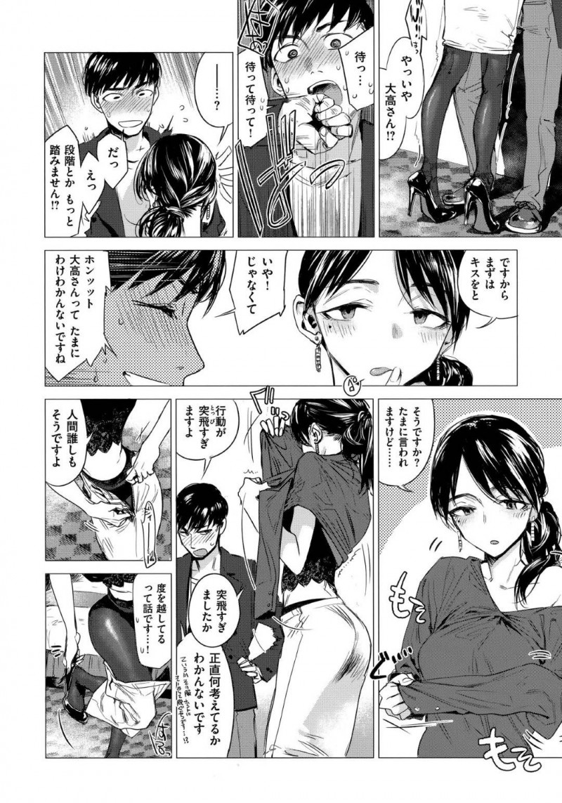 【少年漫画】オンとオフの落差を指摘される地味系美人OL…そのことについて話すため指摘した男性を食事に誘いホテルの部屋で服を脱ぎ始める！【幾花にいろ】