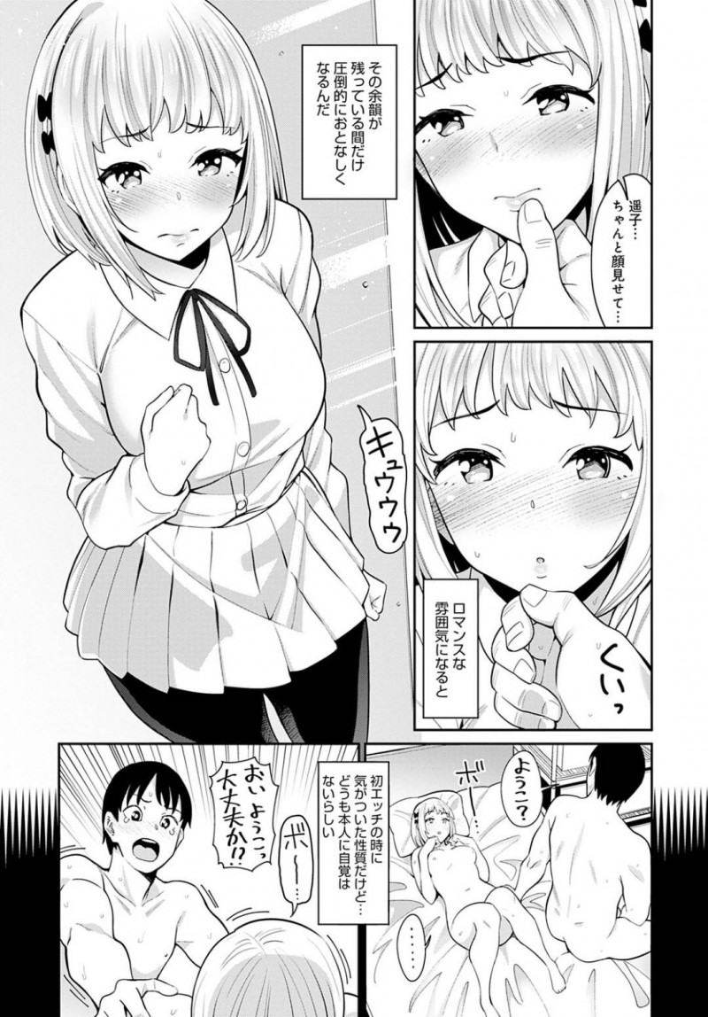自由奔放だがエッチな雰囲気になると大人しくなる彼女の遥子…周りに迷惑をかける遥子を反省させる為に、彼氏はディープキスで迫る。保健室に連れ込むとストッキングの上から手マンをするとイチャラブ中出しセックス【みしべハマタ：恋人スイッチ】