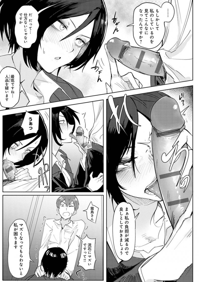 【少年漫画】監視カメラがあることを知らず職場でオナニーをしてしまったバリキャリOL…ちょうどその様子を見てしまった男性社員に映像を消してもらうようチンポにご奉仕！【腐蝕】