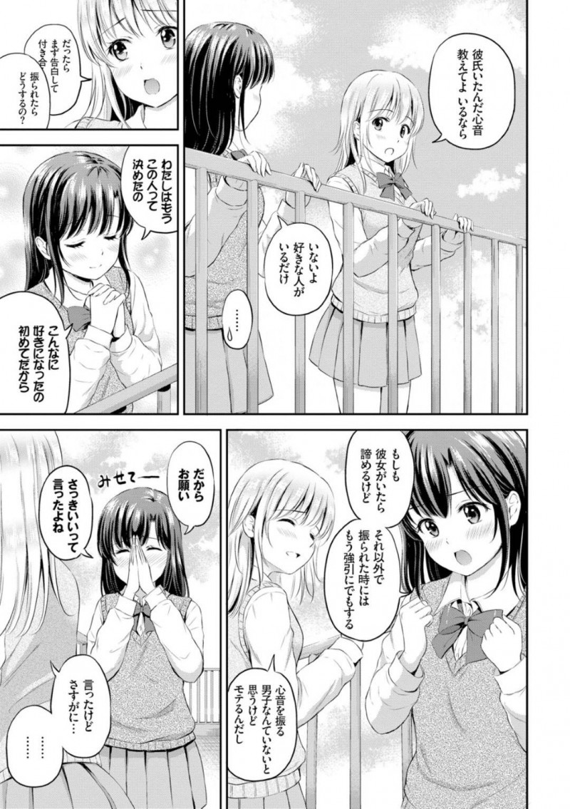【エロ漫画】女友達の目の前でオナニーする羽目となってしまったスレンダー清楚系JK…彼女は目の前に友人がいるにも関わらずオナニーに夢中になって感じまくる！【花札さくらの:恋愛模様2】