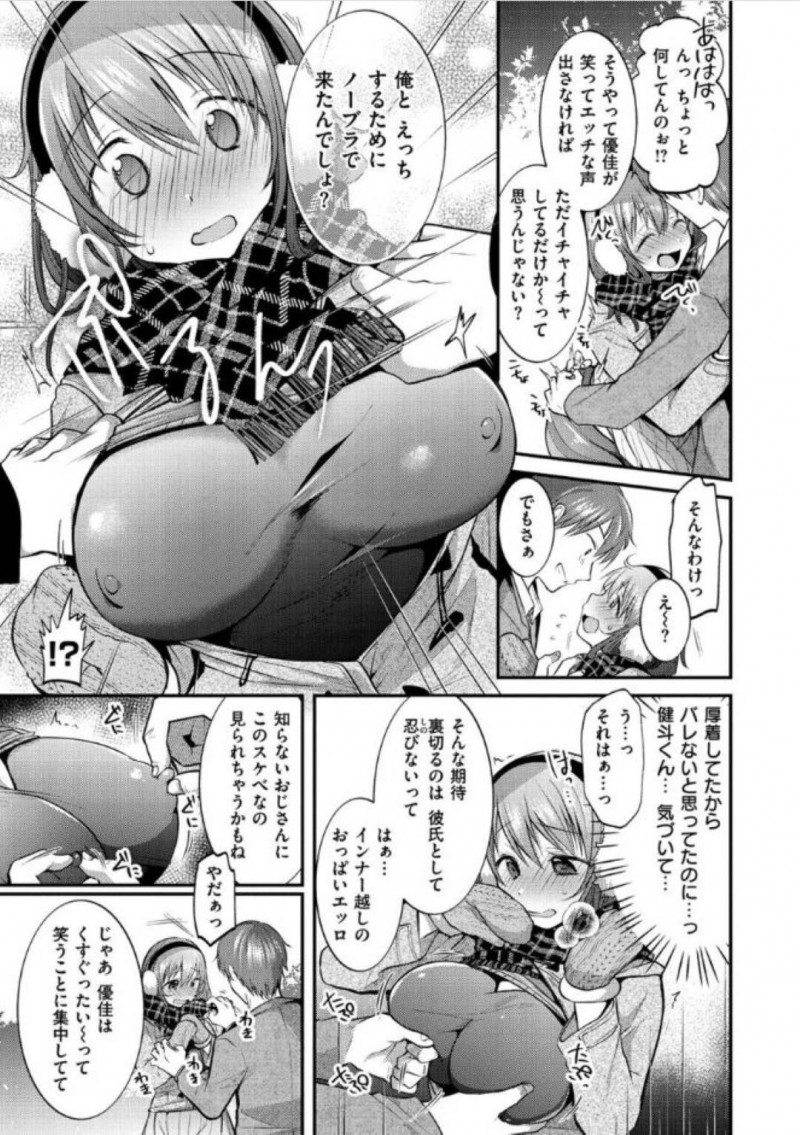 【少年漫画】有名な青姦スポットに彼氏とやって来てしまった彼女…彼氏に誘われ茂みの中へ行くとキスだけでは済むはずなく青姦することに！【森ぐる太】