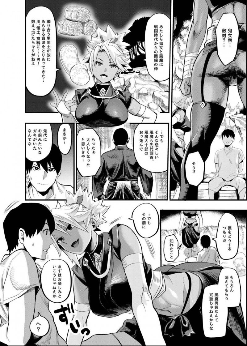 十太郎を誘拐した風魔の敵の鬼女衆…誘拐された十太郎は、ギャル鬼女に迫られパイズるや中出しセックスをさせられると伊予が助けに来た！気絶する鬼女を他所に、伊予が体を清めると全身を舐め中出しセックスをすると目が覚めた鬼女も加わり・・・【一煉托生：おいでよ!くのいちの里 弐〜鬼女衆くノ一・我牙襲来の巻〜】