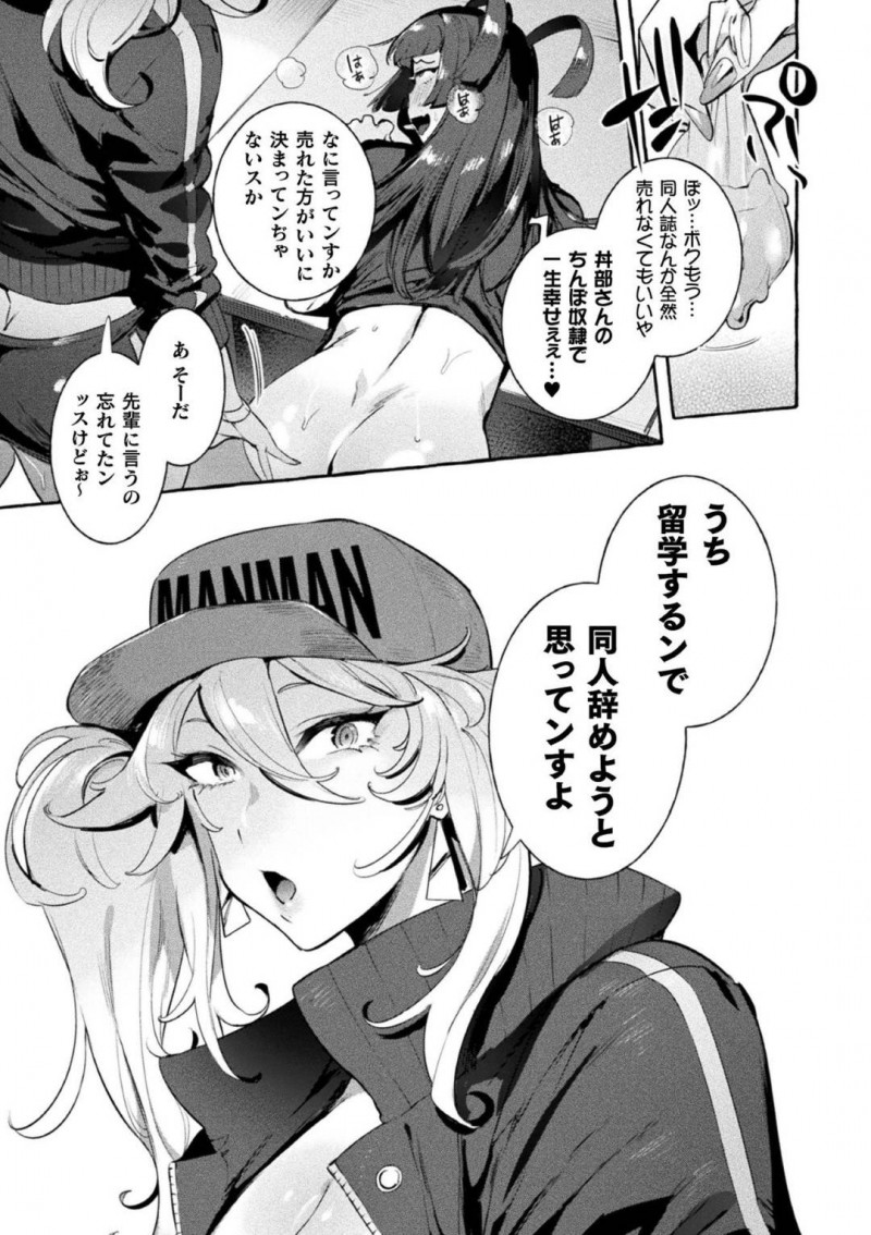 部員に体を売り原稿を描いてもらう黒猪…丼部のちんぽなしじゃ生きていけない黒猪は、同人誌を売って留学費用を稼ぐ事にするも絵が下手な為体を部員に売って原稿をゲットしていた。ある日、サークルの空気が悪くなり丼部に問い詰められた黒猪は嫌われちんこでお仕置きされる【伊丹：ヤリサーのボクVSギャル】