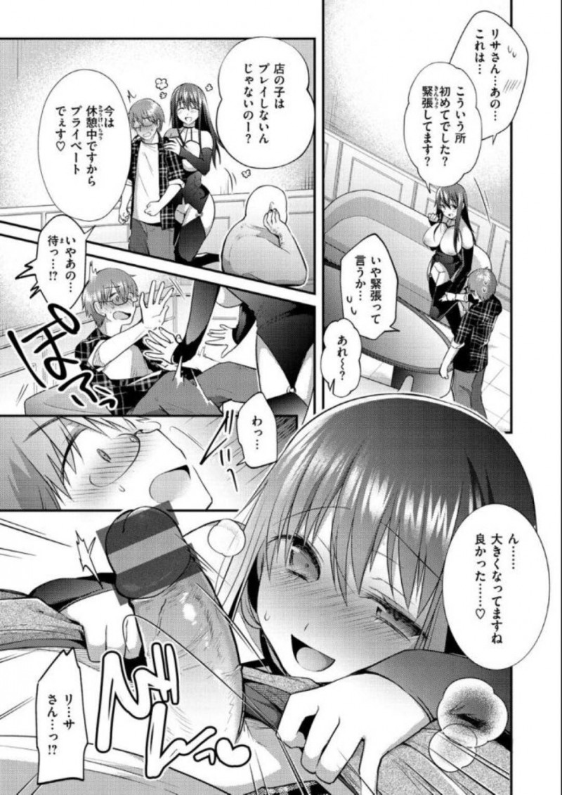 【少年漫画】隣に住んでいる男性と気が合い職場に招待した巨乳隣人…マンションの一室の怪しい店で男性を逆レイプ！【森ぐる太】