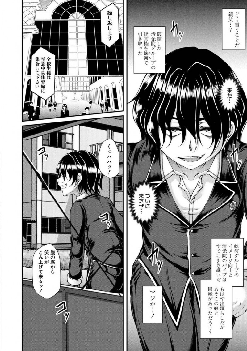 逆転調教されちゃう生意気な悪辣令嬢…羞恥プレイでフェラされたり中出しセックスされちゃう！【杜若かなえ：悪辣令嬢逆転調教】