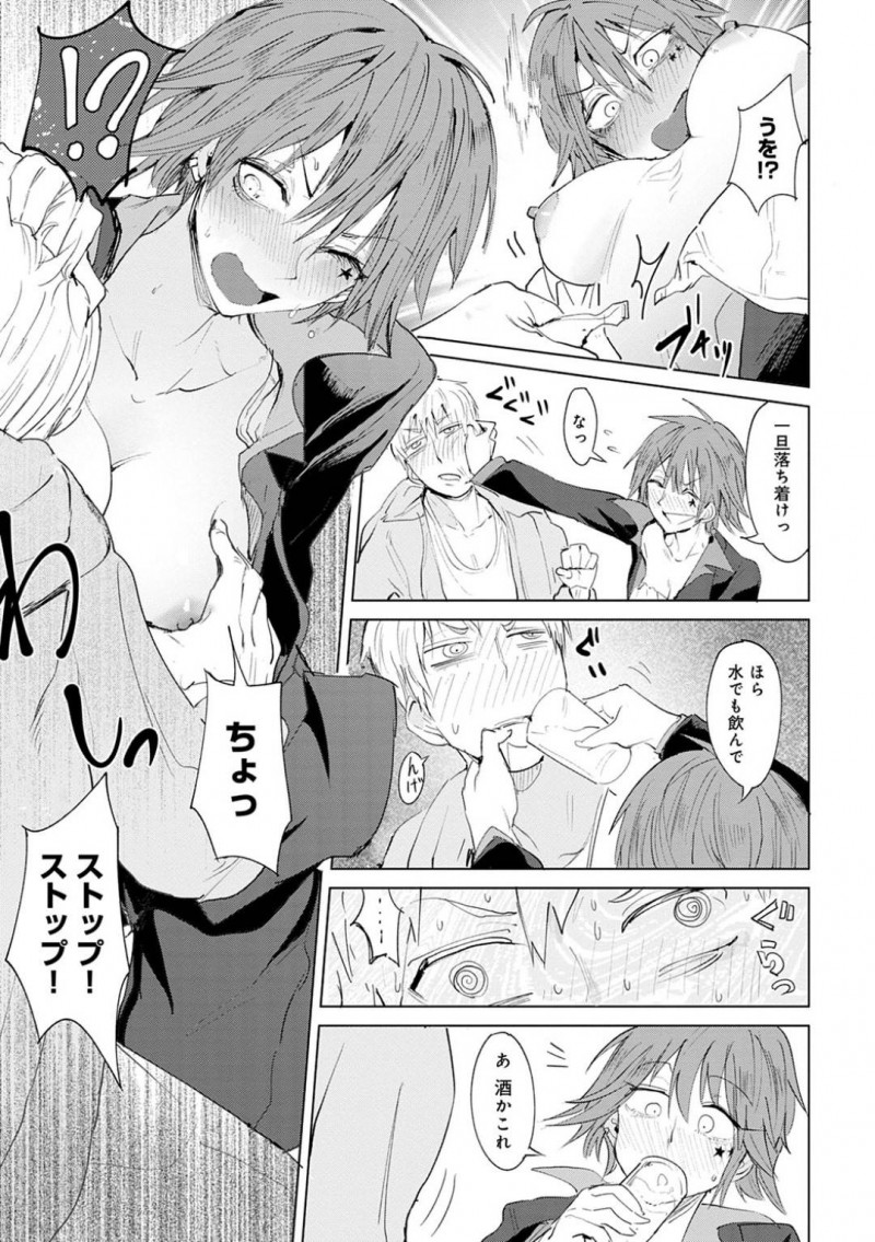 【少年漫画】家の前で座りながら帰宅した隣に住む男性に泥酔状態で声を掛けるお姉さん…勝手に人の家の酒を飲み始め、下戸の男性に口移しで無理やり飲ませる！【腐蝕】