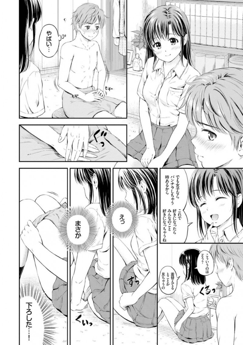 【エロ漫画】同級生の男子とセックスするスレンダー清楚系JK…2人はクンニやフェラなど互いを愛撫し合った後、正常位やバックで生挿入中出しセックスする！【花札さくらの:恋愛模様4】