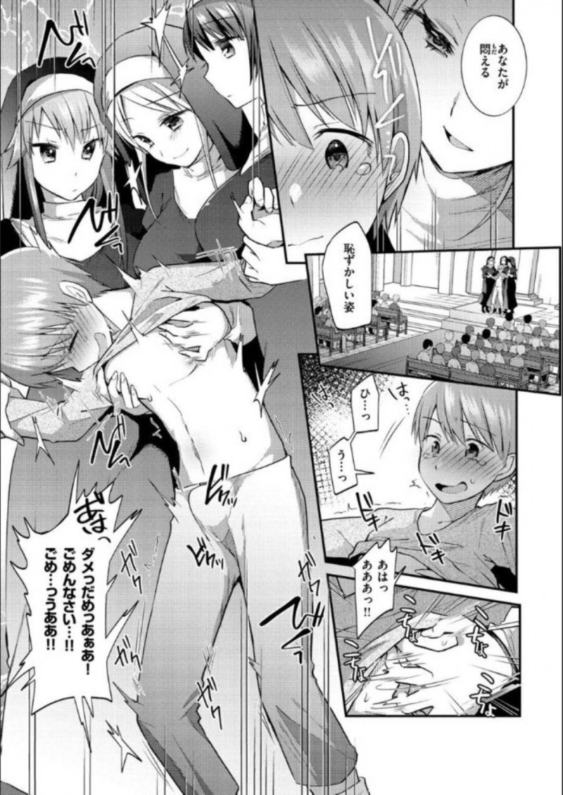 【少年漫画】観衆の前で演説をする巨乳シスター…一番前のショタが居眠りしていたためお仕置きをすることに！【森ぐる太】