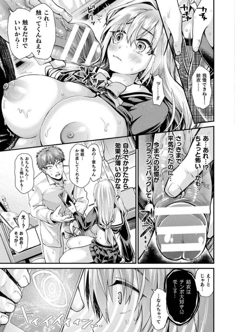 【エロ漫画】幼馴染に催眠をかけられてしまい、性欲を抑えられない淫乱状態になってしまった幼馴染JK…そんな彼女は自らチンポをしゃぶったり、パイズリしたりし、更には何度も中出しを求める！【種梨みや:好きな人のために頑張る女の子はかわいい】