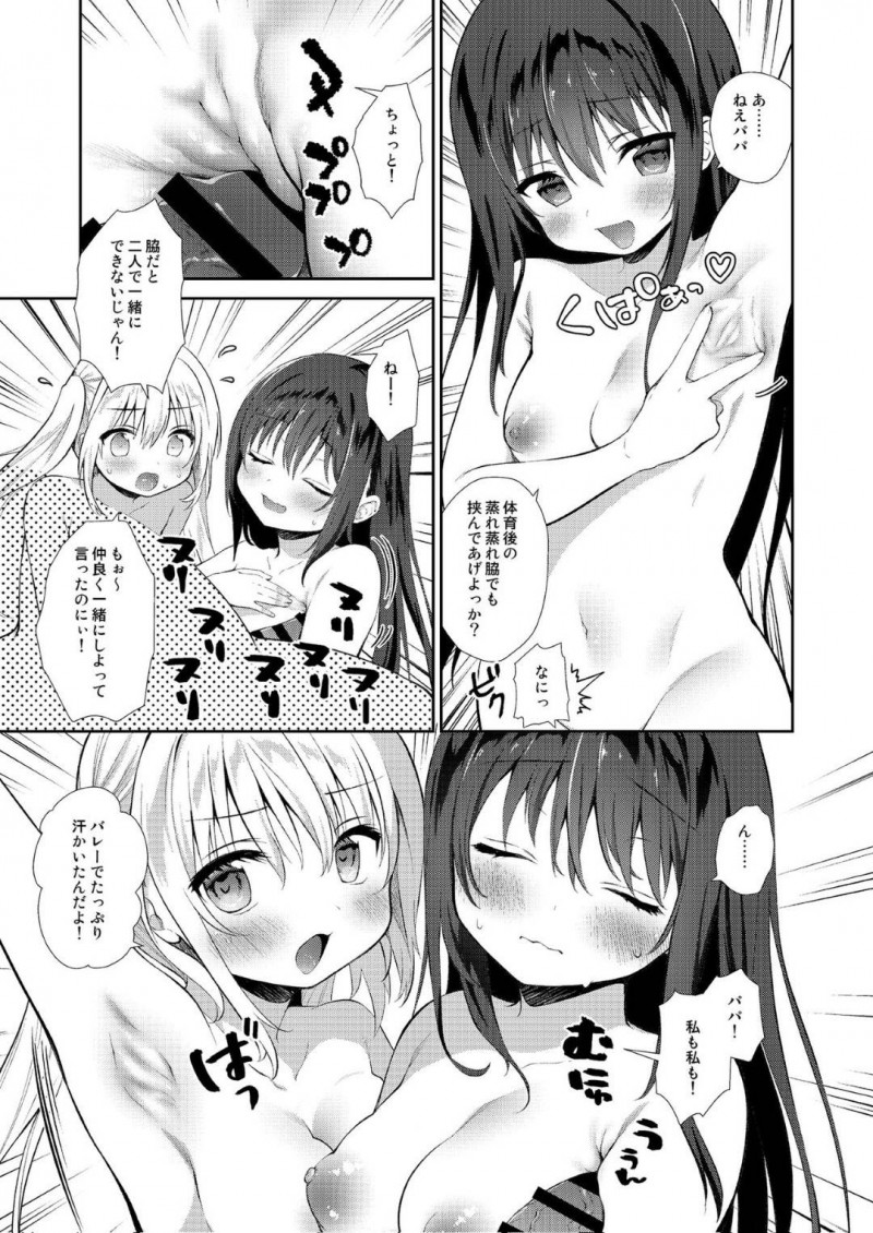 【エロ漫画】パパ活をする2人のJKは3P中出しセックスでアクメする！【天凪青磁/パパ活H合同3】