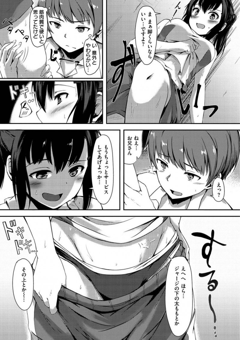 【エロ漫画】自分のことをいつも見つめてくるので好きになっちゃった運動公園で走っている元気な美少女は、中出しセックスしちゃう!【荒巻越前/アクティブ♥パッシブ】