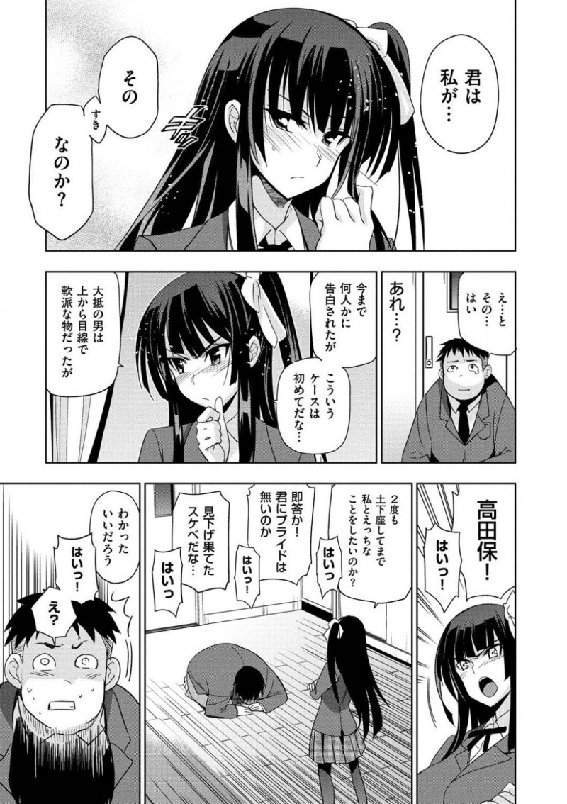 高田からセックスしたいと土下座された武士女の千影…高田は、千影に再度土下座してお願いする一回だけと約束でセックスさせてもらう事に。理性が爆発した高田はおっぱいに貪りつくとフェラをさせ中出しセックスでアクメする！【犬江しんすけ：土下座の花道】