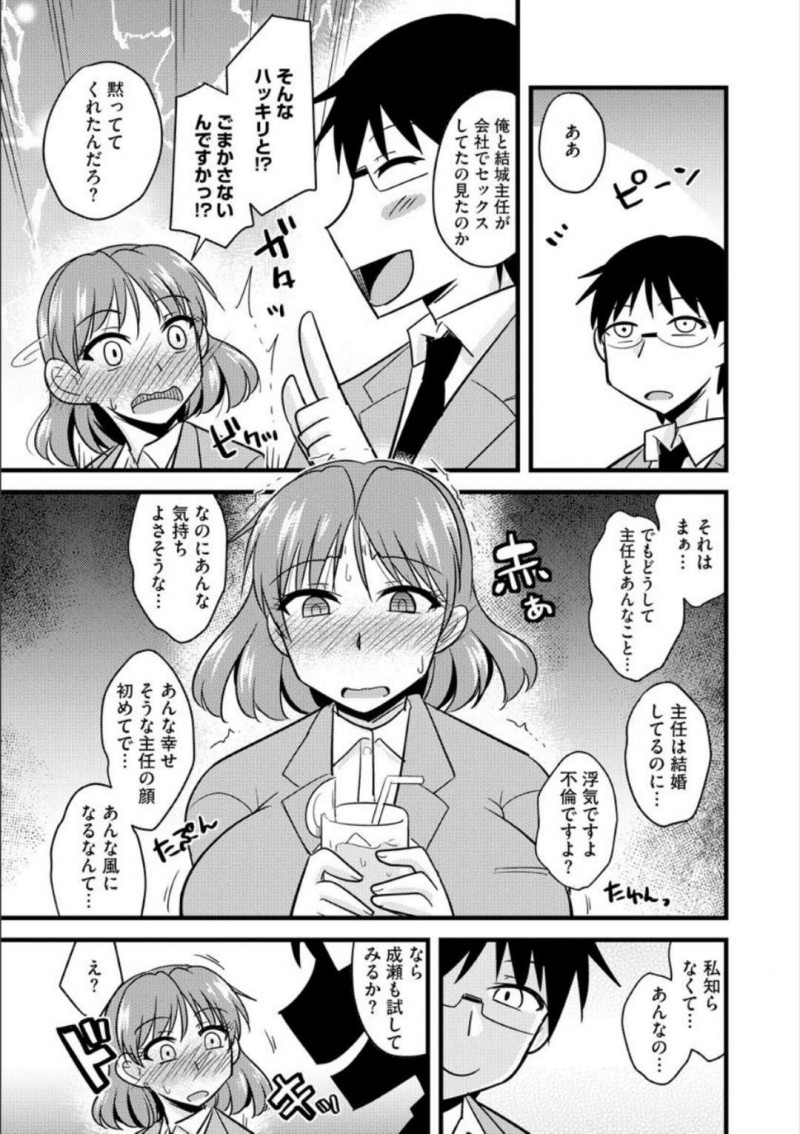 やんわりと寝取られちゃう爆乳OL…ディープキスして中出しセックスで快楽堕ちしちゃう！【神宮小川：好奇心爆乳OLを犯す】