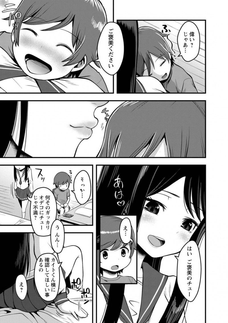 シッターをしているビッチなお姉さんJK…ショタをフェラしたり乳首責めされてイチャラブセックスしちゃう！【原くっち：シッターとエッチなお留守番】