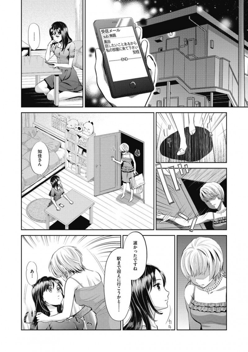 【少年漫画】大学卒業して百合の恋人との将来に不安を感じているJD…恋人が院試受かったことを他の人から知ってショックで家に向かい押し倒してしまう！【櫻井ミナミ、うめ丸】
