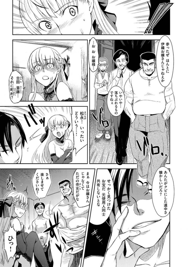 父の会社が破産し娼婦に堕ちたお嬢様の伊織…元使用人達のちんこをしゃぶらされ屈辱を味わう伊織は、輪姦中出しセックスで犯されると処女喪失し堕とされる【犬江しんすけ：籠の猛禽】
