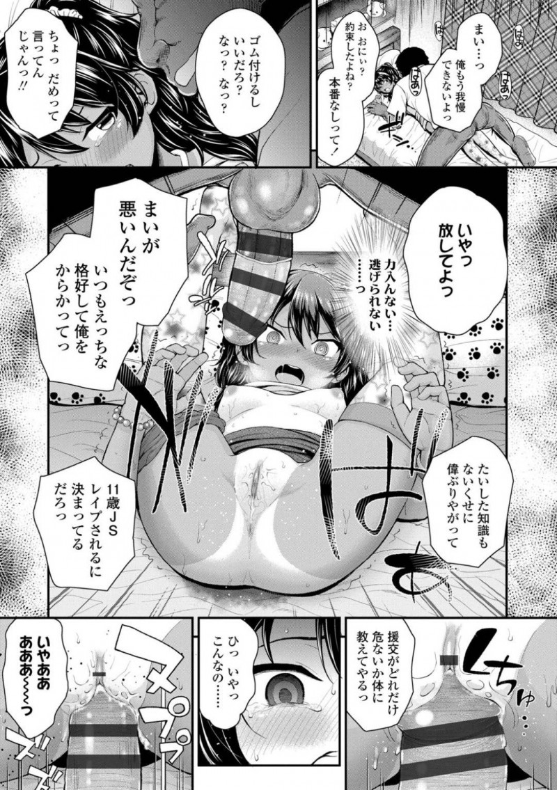 【エロ漫画】お兄ちゃんに援交していることがバレてしまった女子小学生の妹は、何度も中出しされてしまって快楽堕ち！【彦馬ヒロユキ：おにぃのくせに…っ】