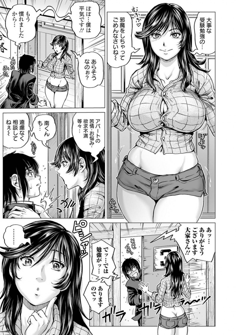 【少年漫画】土砂降りの雨であり得ない雨漏りをしたため屋根上に上って応急処置をする巨乳大家さん…住人のおじさんがシャワー代わりに雨を浴び始めたため大家としてご奉仕することに！【keso】