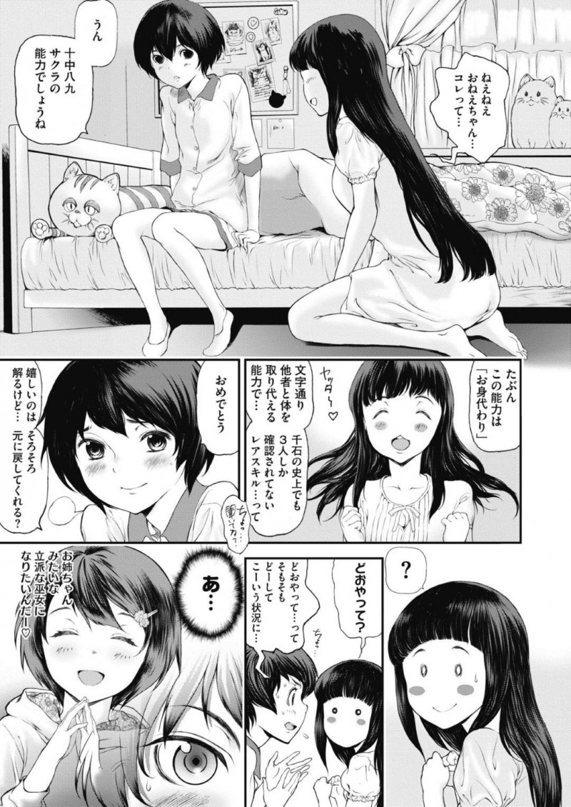 処女の巫女を演じながらど変態すぎるエッチなJKでロリな肉体にもなっちゃう美少女…フェラしたり中出しセックスしたり逆レイプでトロ顔セックスしちゃう！【金時：奇跡の巫女】