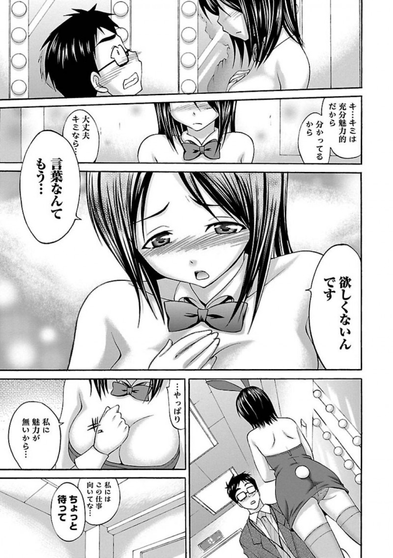 ちょっと誘惑したら知り合いの男に襲われちゃうバニーガールの美少女…ディープキスしたりバックの中出しセックスでど変態なトロ顔になりイチャラブしちゃう！【あべつくも：ガマンの限界】