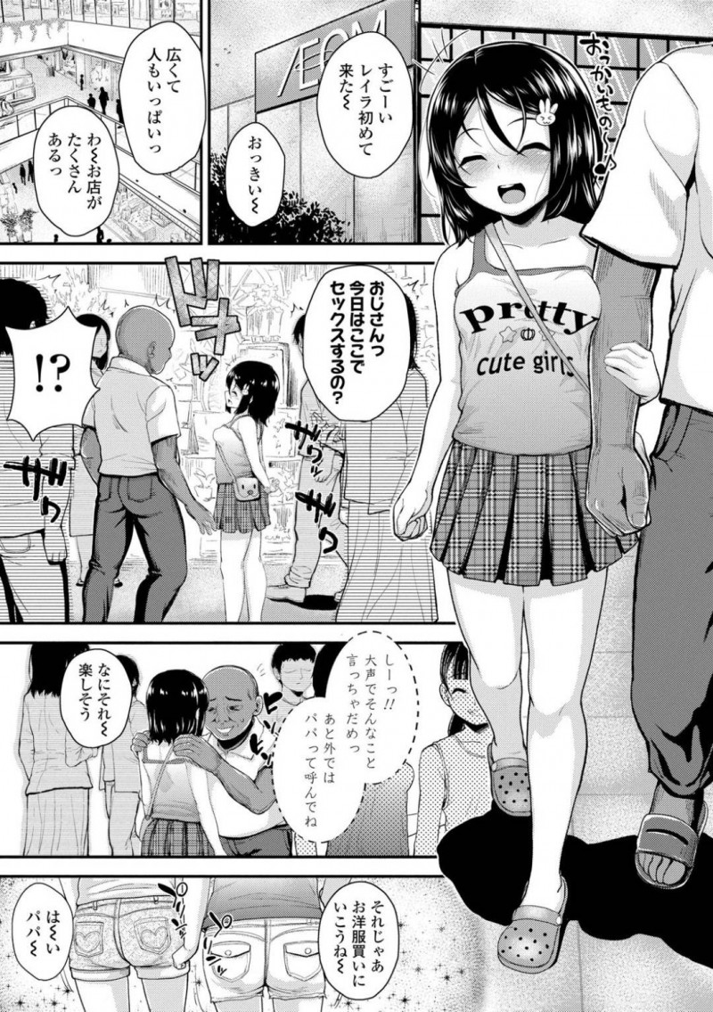 【エロ漫画】知らないおじさんと親のいない家で性教育を受ける少女は青姦セックスで中出しイキしちゃう！【彦馬ヒロユキ/愛に飢えた少女〜after〜】