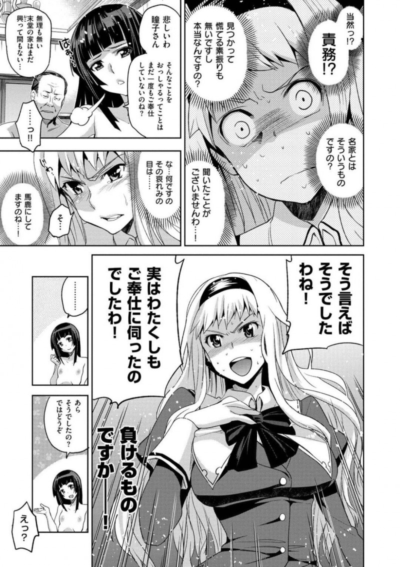 令嬢の雅と比べられ人気の秘密を探る瞳子…雅が理事長とセックスしている所を目撃した瞳子は、驚愕するも負けじと自分もご奉仕する事に！理事長に嫌々ながらパイズリさせられ射精させると、教頭が現れ乱交中出しセックスで処女喪失する【犬江しんすけ：ノブレスオブリージュ】