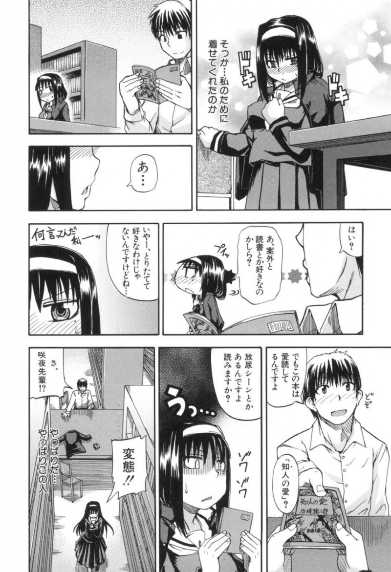 放尿フェチの森園に告白された咲夜…森園の家で寝てしまうとクンニをされ、目が覚めた咲夜は怒って家を飛び出す。ある日、森園のお見舞いに行くと、咲夜自身が好きだと告げられイチャラブ中出しセックスで放尿しまくる【高城ごーや：天使のおしっこ】