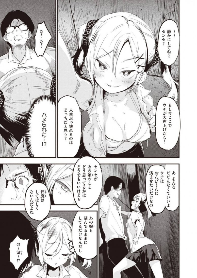 【少年漫画】援助交際しているパパとラブホテルを出る瞬間を偶然先生に見られてしまったギャルJK…とりあえず先生を裏路地まで連れていき口止めの為のエッチなサービスをすることに！【もず】