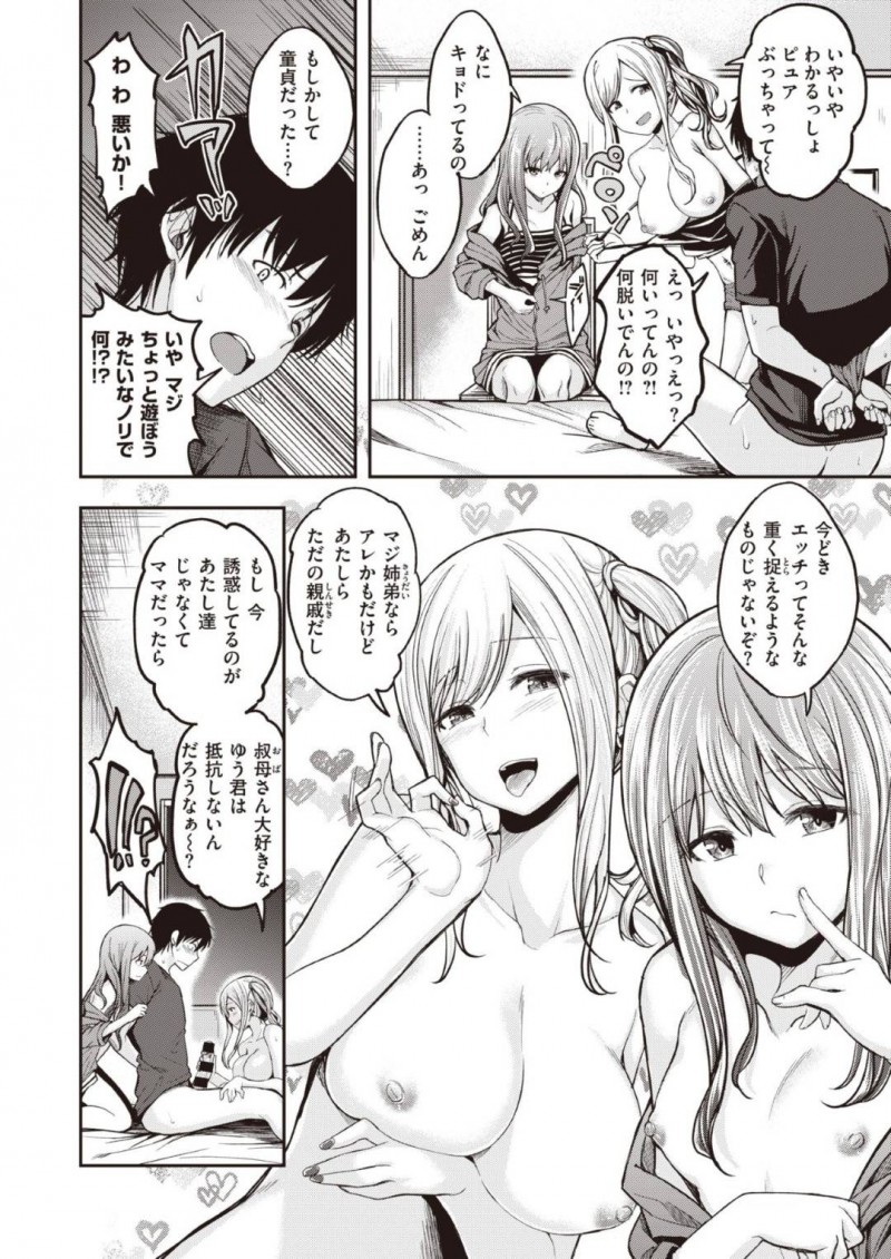 【少年漫画】親戚の童貞が風呂場を覗いていたところを現行犯で捕まえた巨乳従妹たち…童貞であることを知った彼女たちは筆おろし3Pを始めることに！【平間ひろかず】