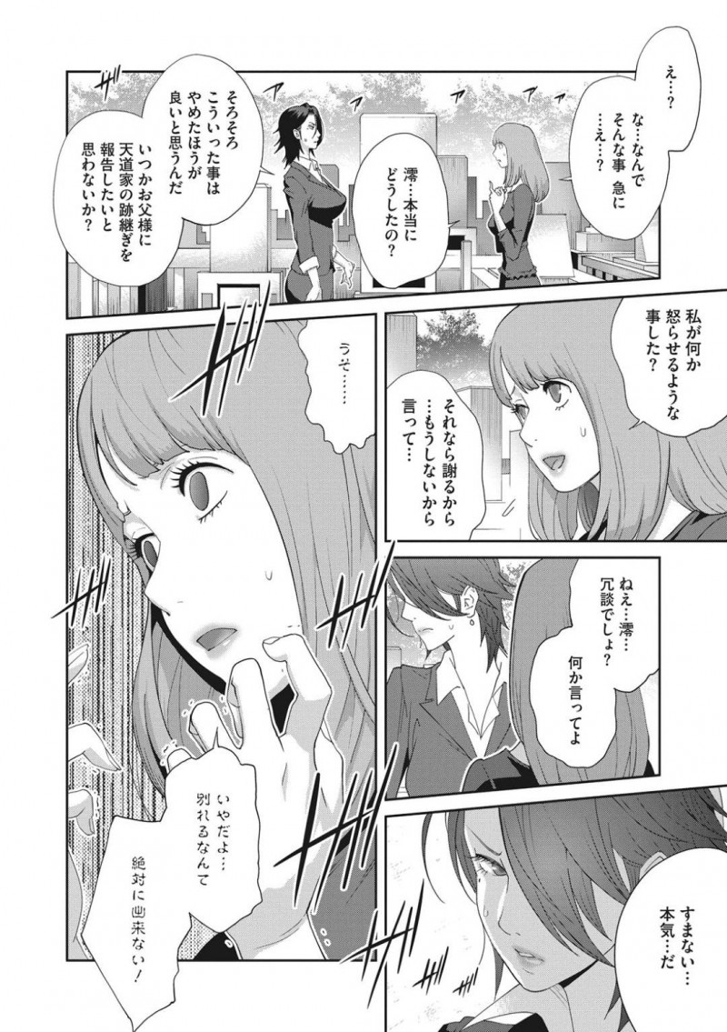 【エロ漫画】彼女のために別れを告げて男達に犯される巨乳議員…しかし目の前には別れたはずの彼女が見ており抵抗出来ずそのまま中出しされまくる！【琴義弓介：乳虐のルドベキア〜第三虐〜】